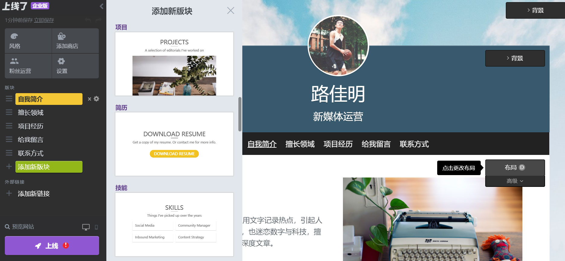 个人免费建站 个人免费建站